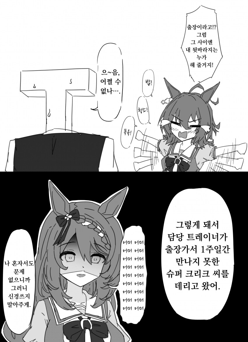 말딸) 트레이너가 출장가서 심술난 타키온_1.png