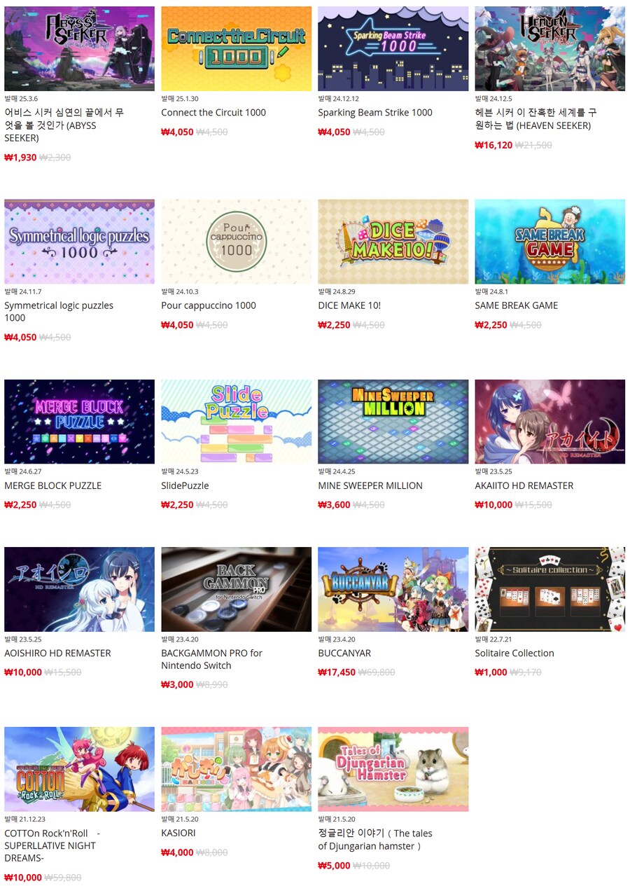 [한국닌텐도e숍] 퍼블리셔별 할인 정리 (가격 본문)_23.png