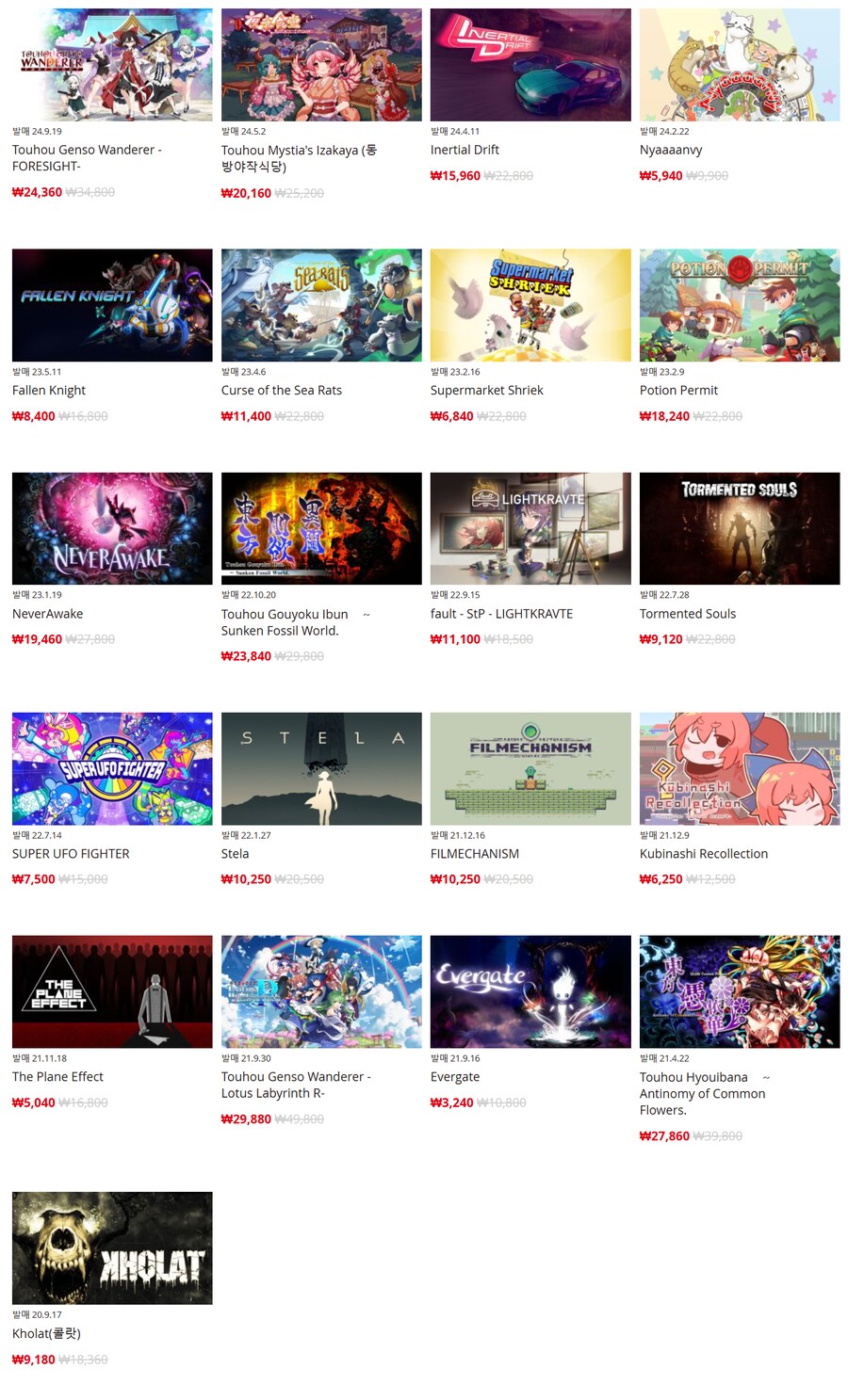 [한국닌텐도e숍] 퍼블리셔별 할인 정리 (가격 본문)_25.png