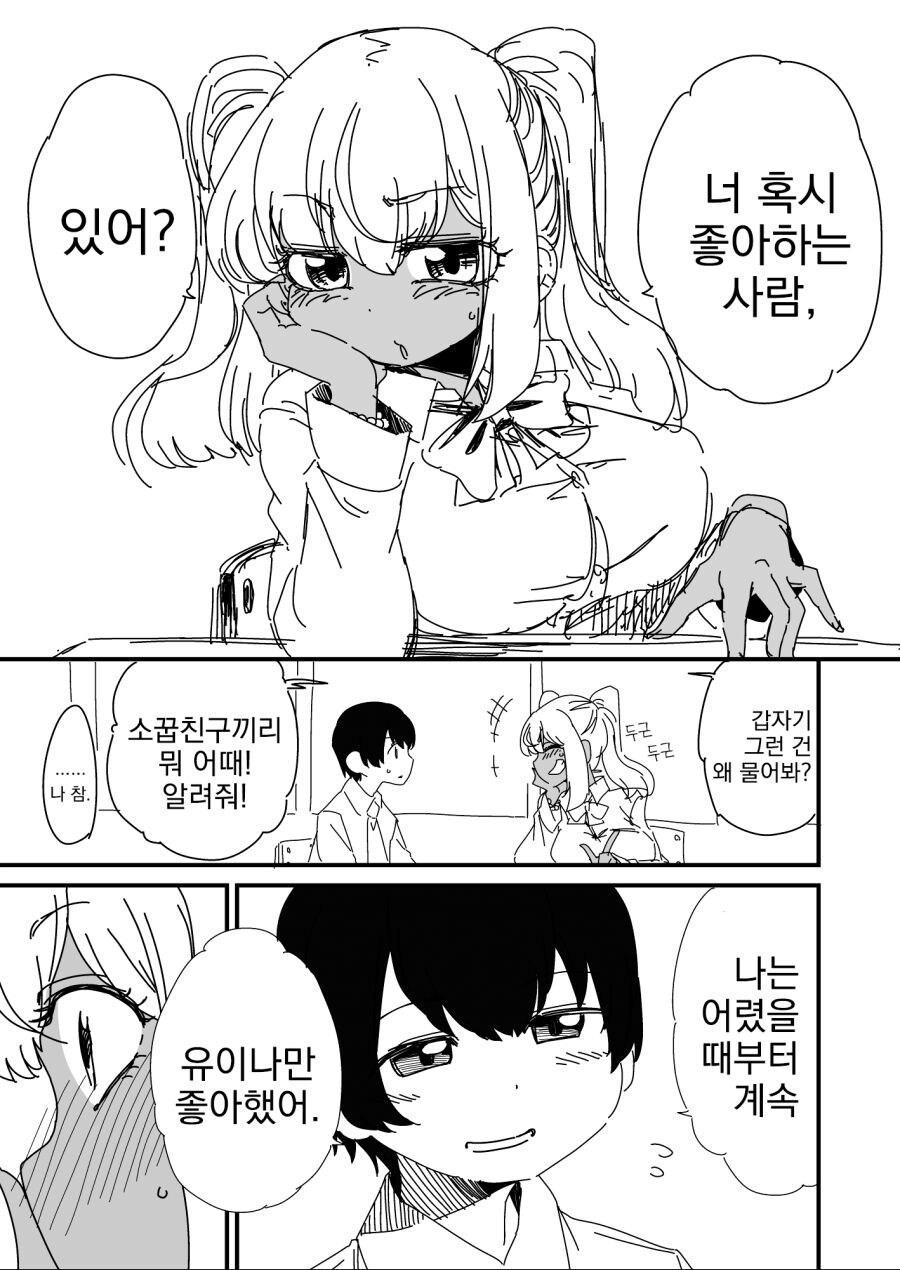 소꿉친구에게 좋아하는 사람을 묻는.manga_1.jpg