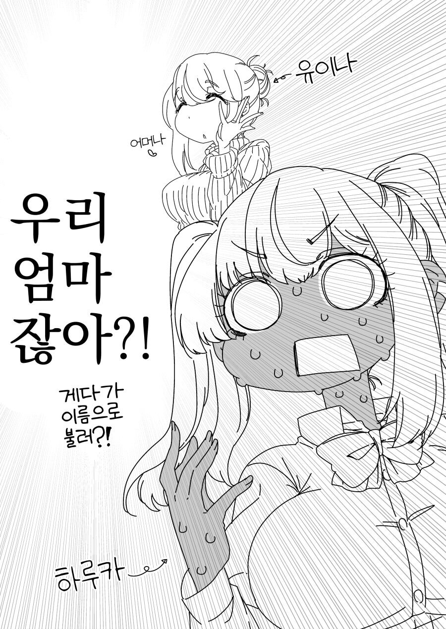 소꿉친구에게 좋아하는 사람을 묻는.manga_2.jpg