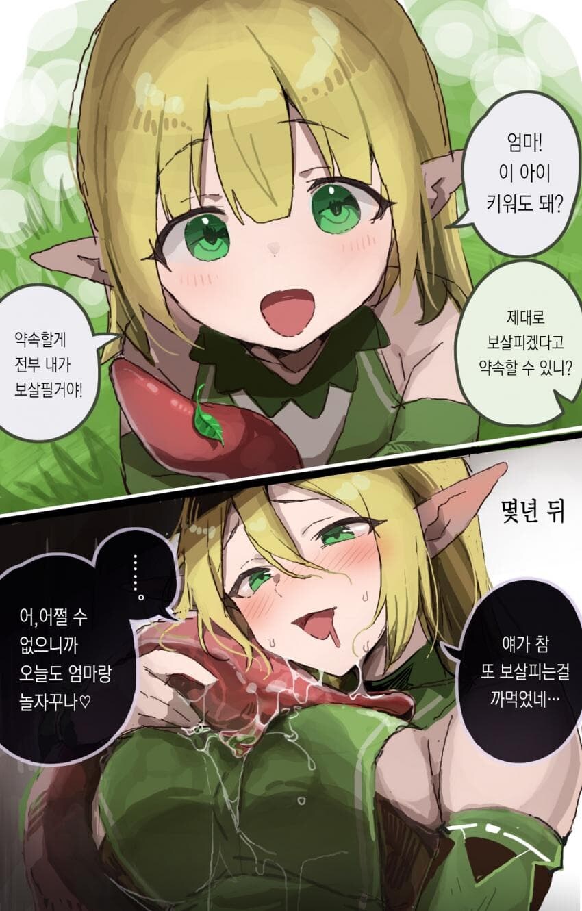 엄마 이 아이 키워도 돼? Manhaw_1.jpg