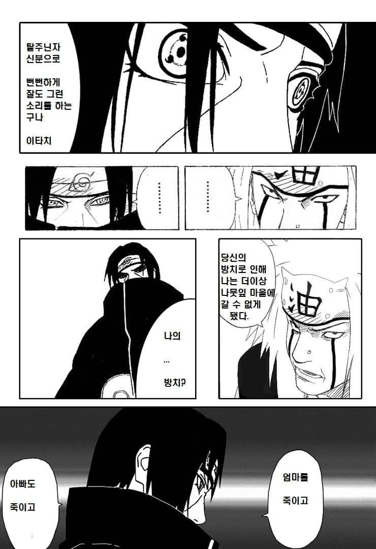 나루토) 이타치 vs 지라이야 얼굴 교체버전_3.jpg
