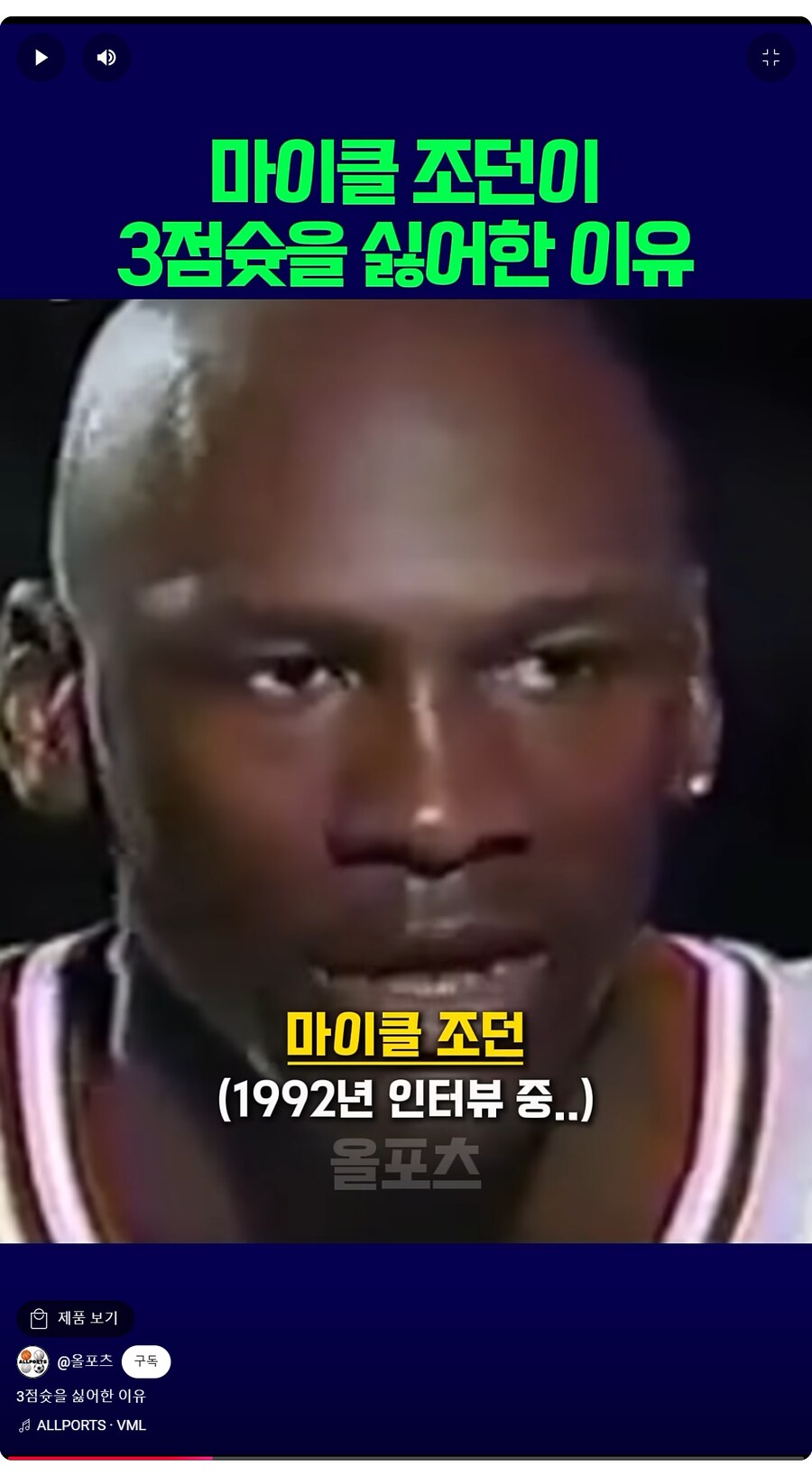 자신의 공격 옵션 중에서 3점슛을 별로 좋아하지 않았던 농구계의 전설_1.png