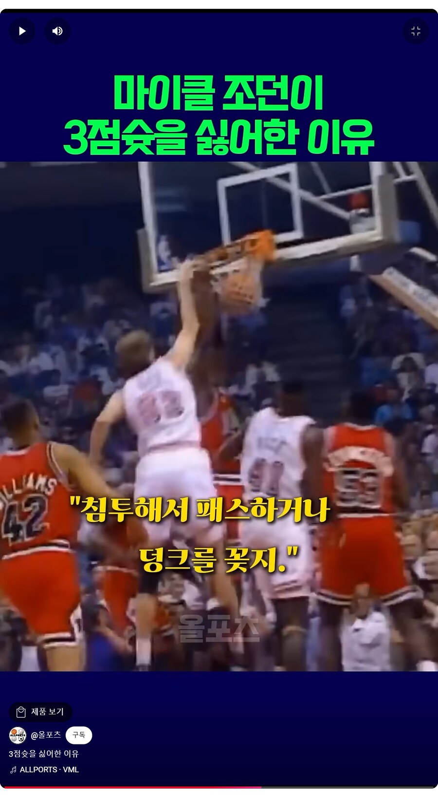 자신의 공격 옵션 중에서 3점슛을 별로 좋아하지 않았던 농구계의 전설_6.png