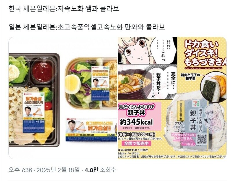 한일 세븐일레븐 대전