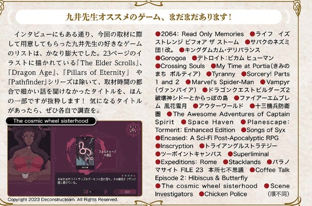 던전밥 작가 쿠이 료코가 추천하는 게임들_1.png