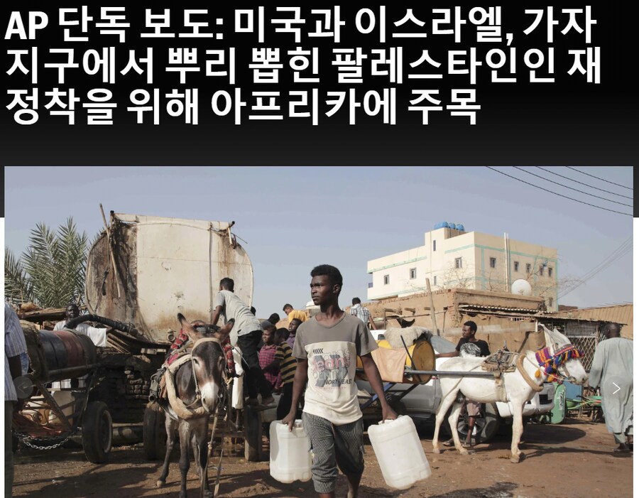 트럼프가 가자 지구의 난민들을 소말리아로 이주시키려 한다는 보도_2.png