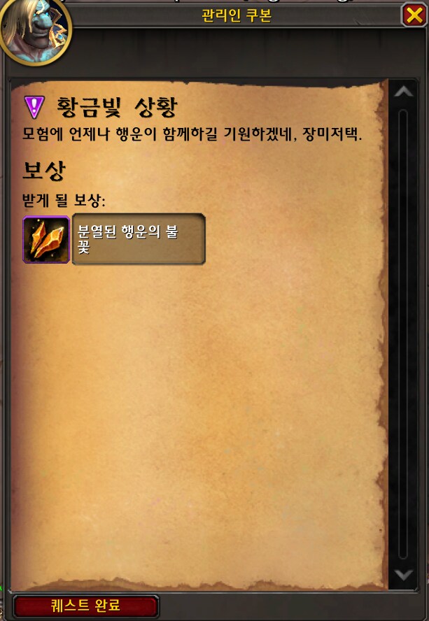 분열된 행운의 불꽃을 추가로 얻을 수 있습니다._1.png