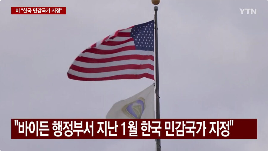 민감 국가로 지정되버린 우리나라_2.jpg