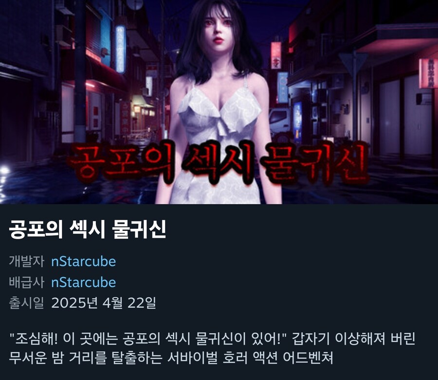 스팀) 자랑스러운 국산 생존 호러 19금 게임_1.jpg