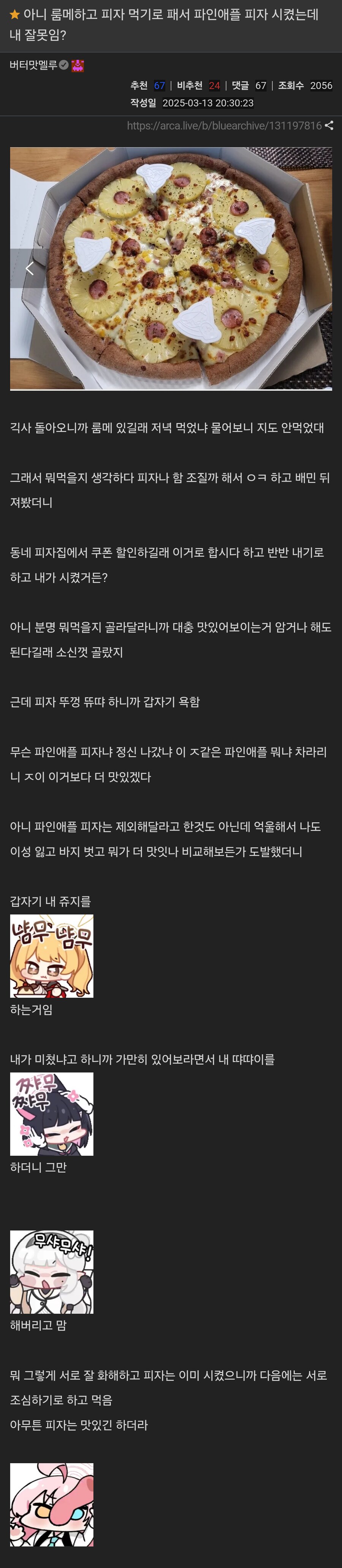 아니 룸메하고 피자 먹기로 패서 파인애플 피자 시켰는데 내 잘못임?_1.png