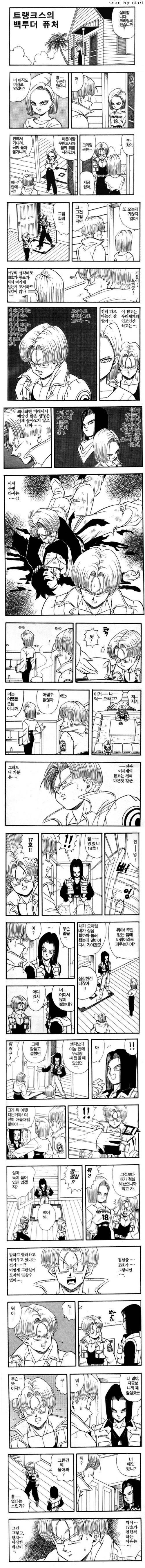 드래곤볼) 트랭크스의 백투더 퓨처.manga_1.jpg
