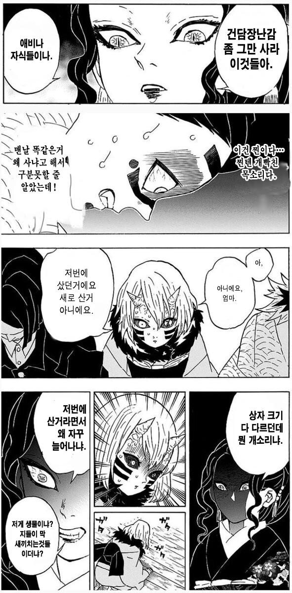 귀멸)의외로 관대한 무잔.Manhwa_1.jpg