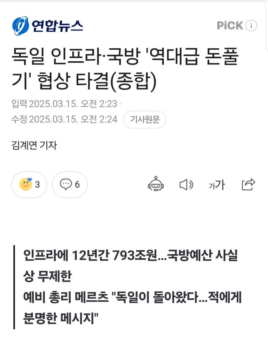 독일, 국방비 무제한 선언 "유럽 자유 수호자될것"_1.webp