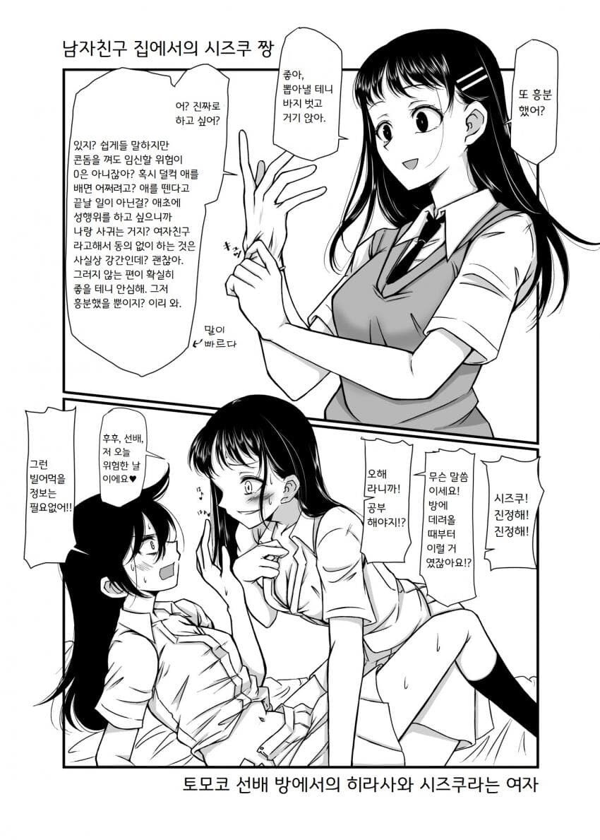 와타모테] 레즈퀸에게 홀려버린 후배 만화.manhwa_3.jpg