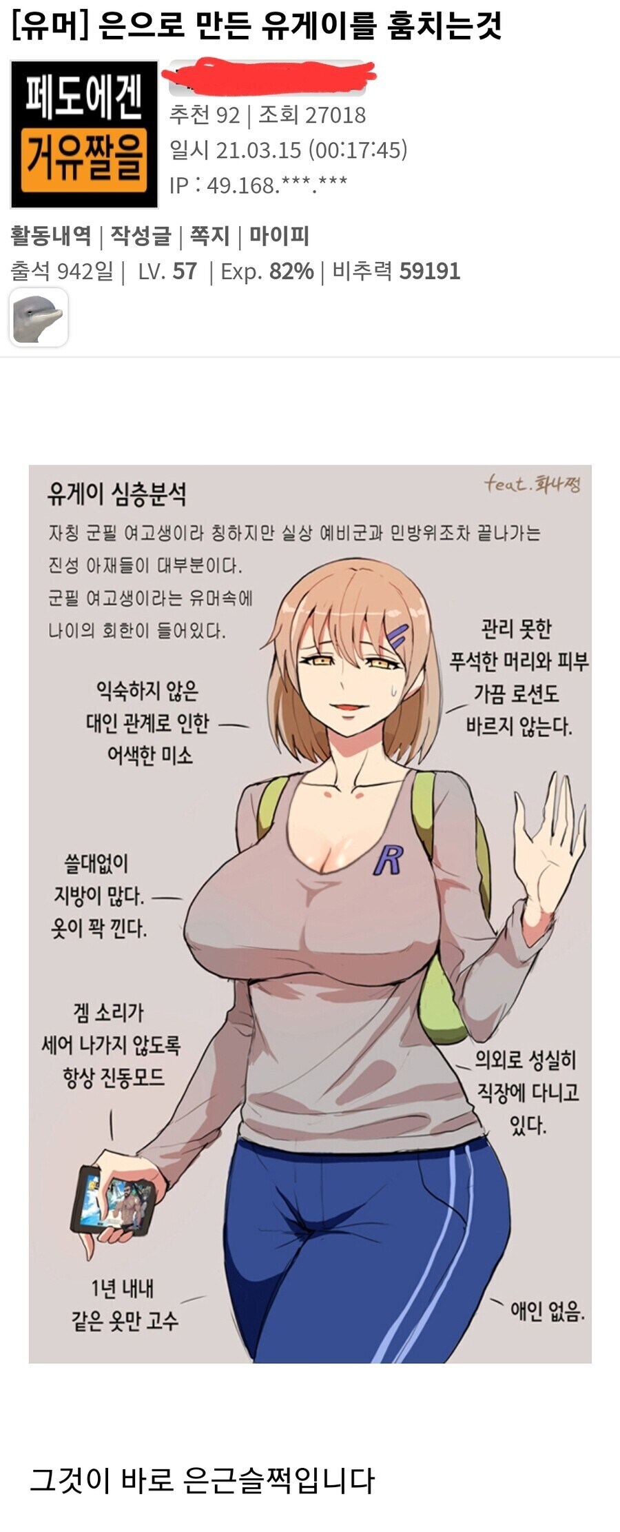 "이런 똥같은 개그는 대체 어디서 주워오는 거임?"_1.jpg