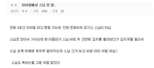 스님도 차마 참을 수 없었던 욕나오는 상황.jpg_1.jpg