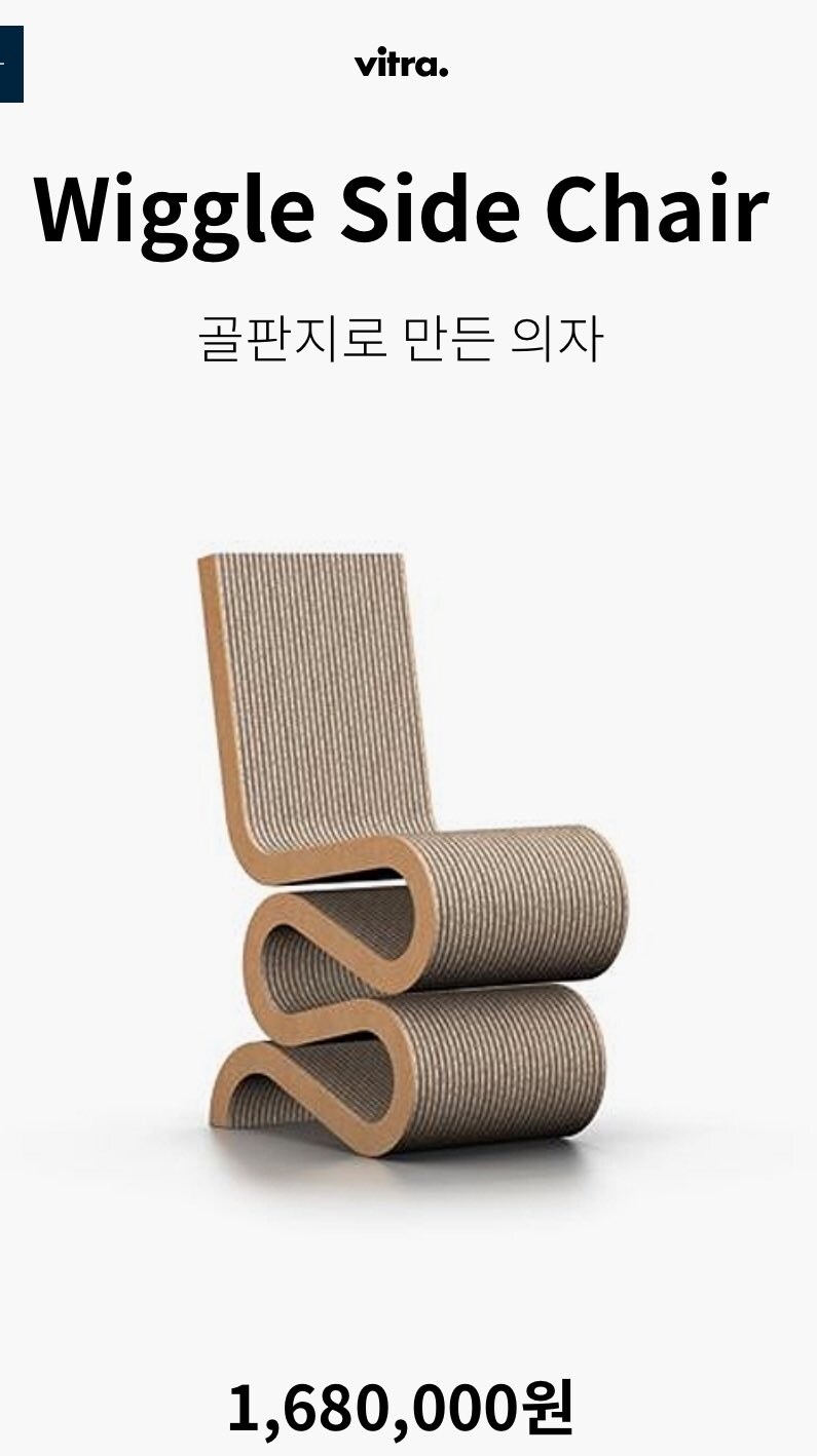 어떤 168만원짜리 골판지의자_1.jpg