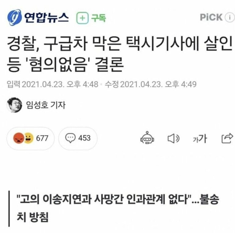 구급차 지연시킨 택시기사에게 '혐의 없음' 나왔던 이유_1.png