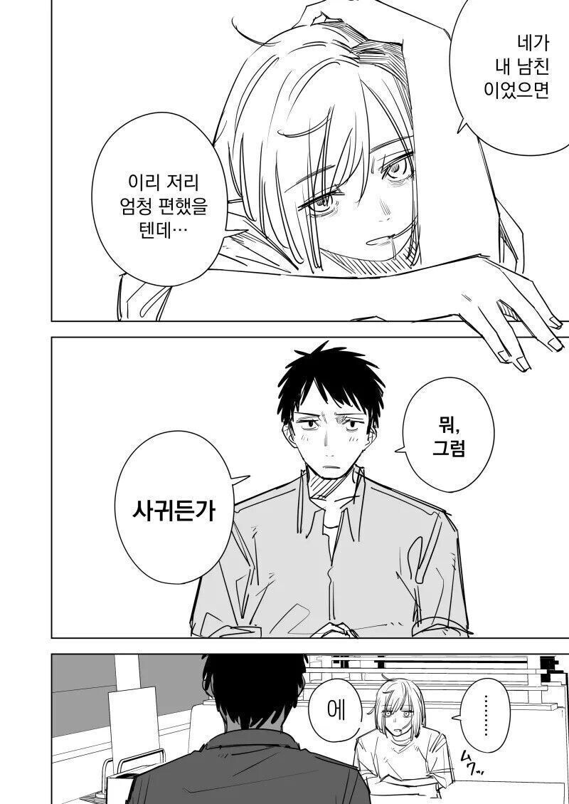 고백 받는 상황에서도 귀찮은 여자 만와.manga_2.jpg