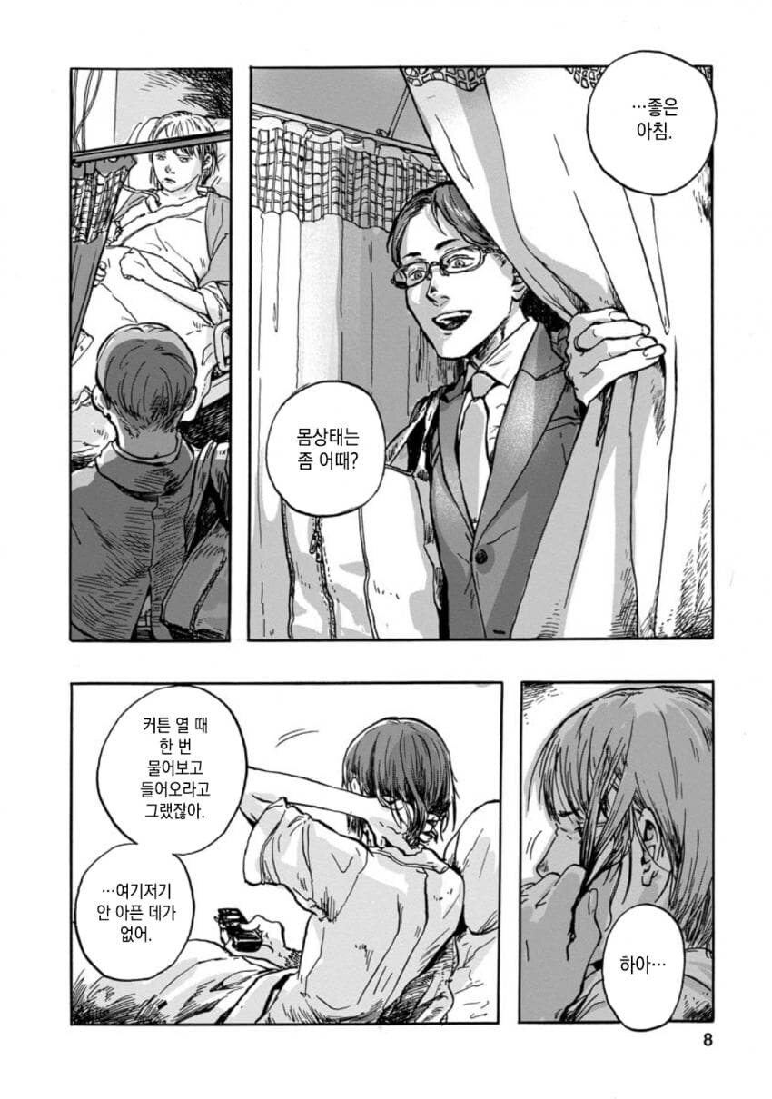 병걸린 아내와 사이가 나빠지는 만화_7.jpg