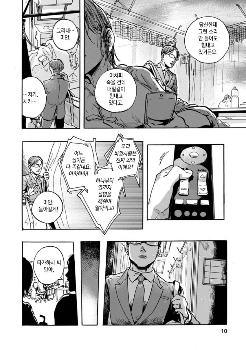 병걸린 아내와 사이가 나빠지는 만화_10.jpg