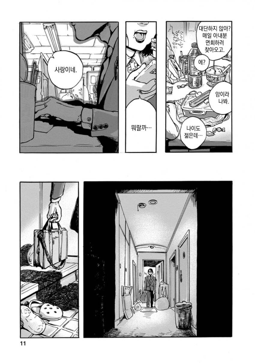 병걸린 아내와 사이가 나빠지는 만화_11.jpg