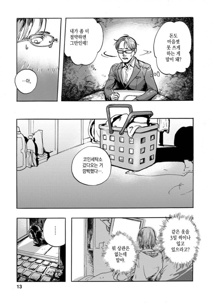 병걸린 아내와 사이가 나빠지는 만화_13.jpg