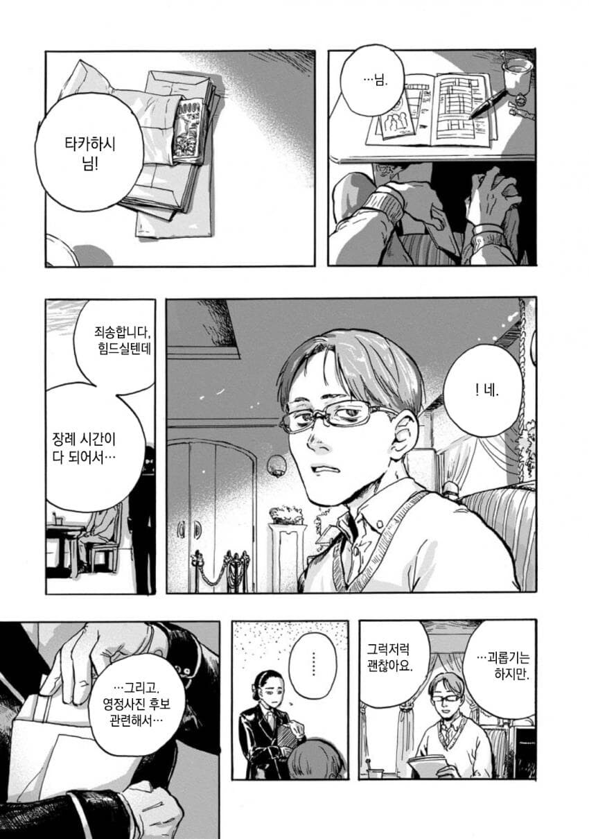 병걸린 아내와 사이가 나빠지는 만화_30.jpg