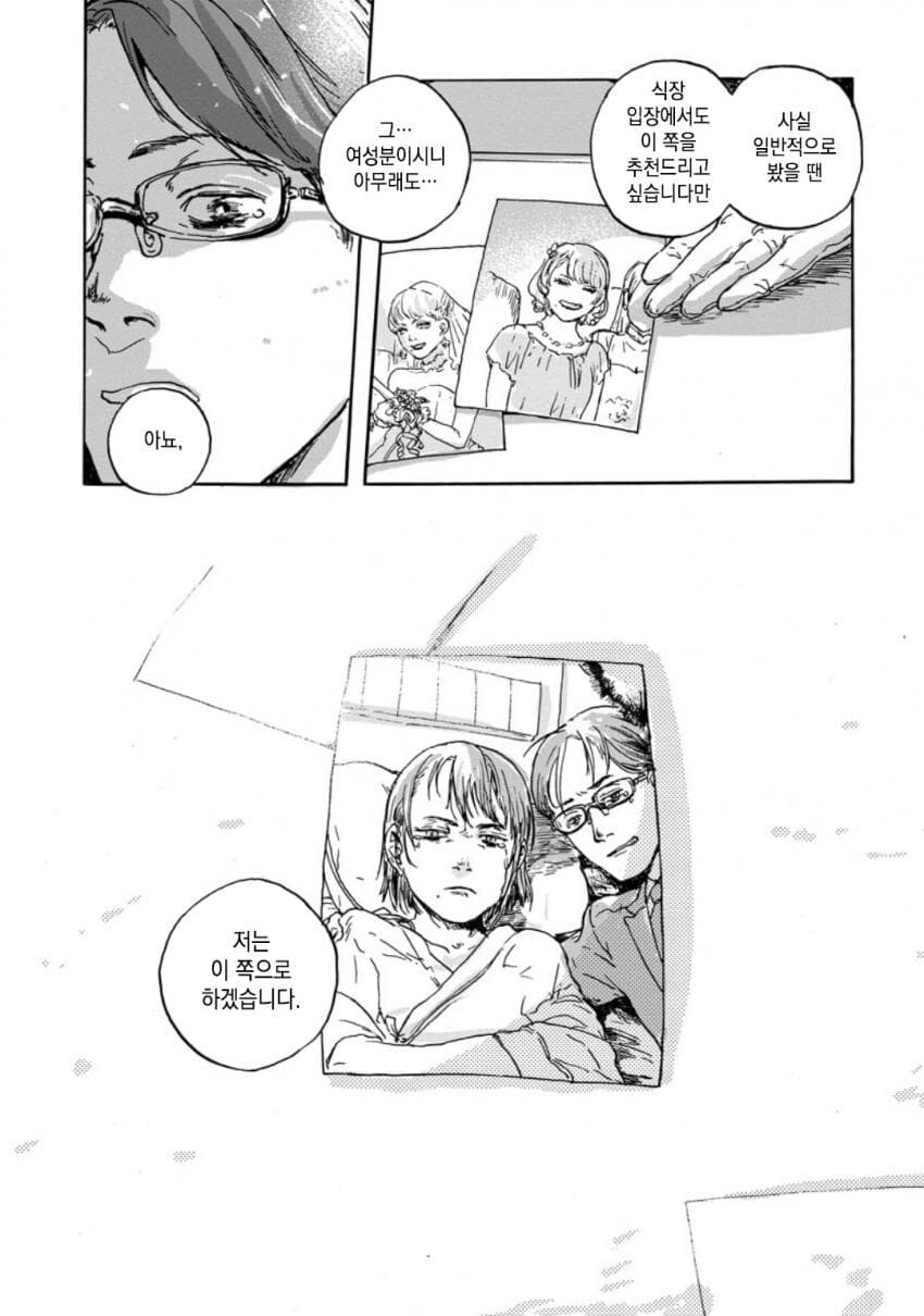 병걸린 아내와 사이가 나빠지는 만화_31.jpg