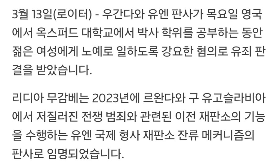 영국에서 UN 판사가 노예를 부리다가 잡힘_2.jpg