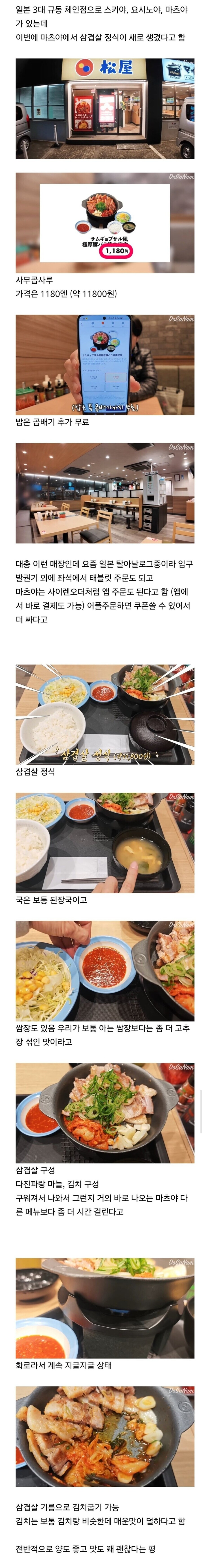 일본 마츠야에 새로생긴 삽겹살 정식_1.jpg