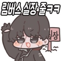 림버스) 뭐야 갑자기 도별 토론이야?_1.png