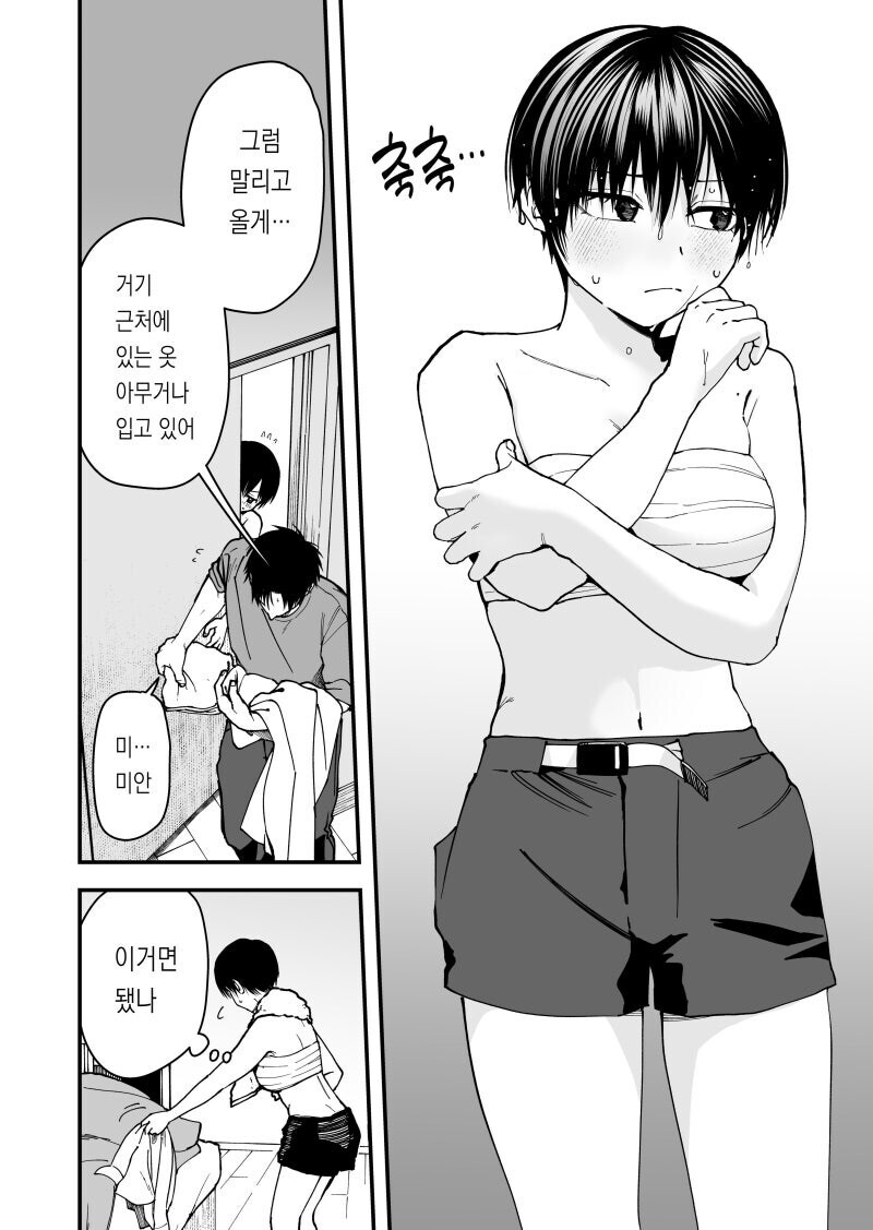 보이시한 여자친구가 너무 귀엽다.Manhwa_1.jpg