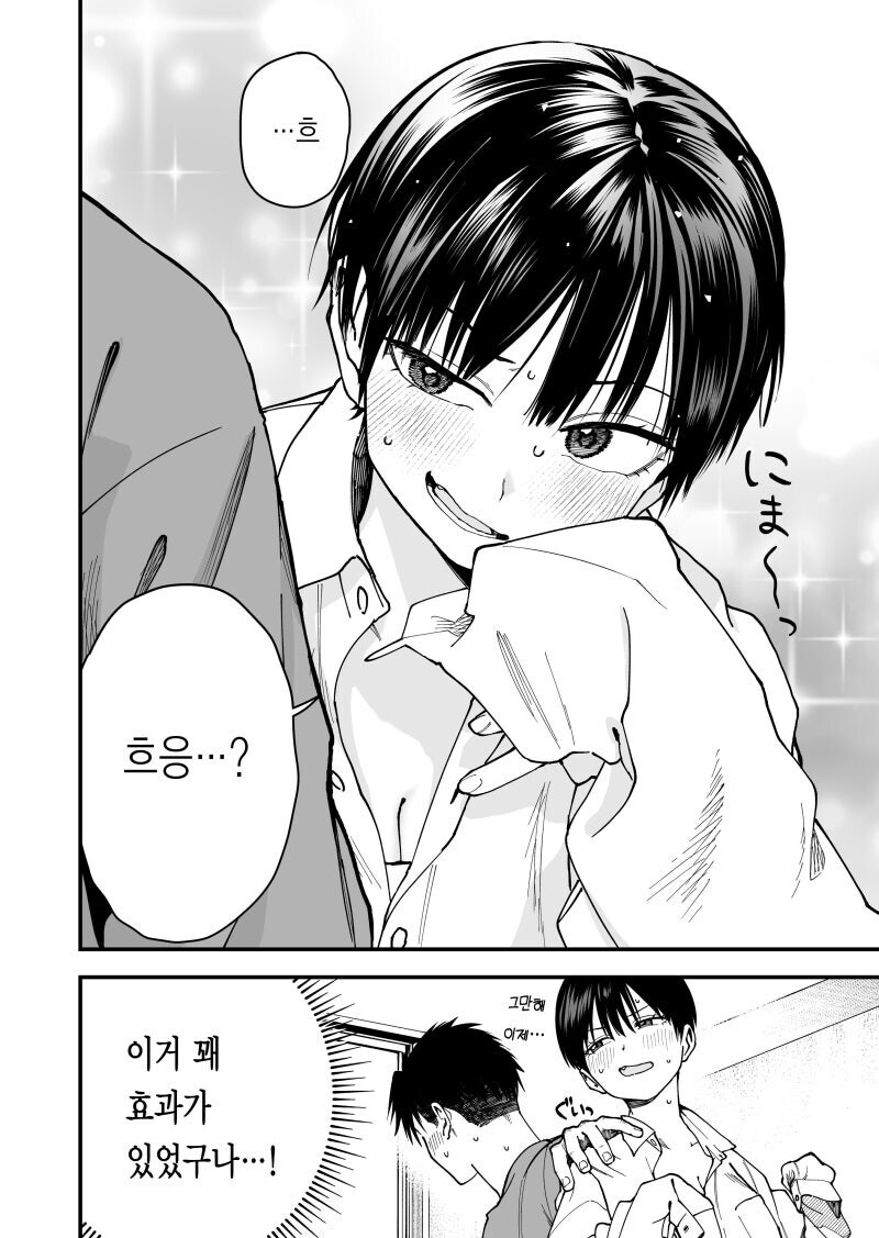 보이시한 여자친구가 너무 귀엽다.Manhwa_7.jpg