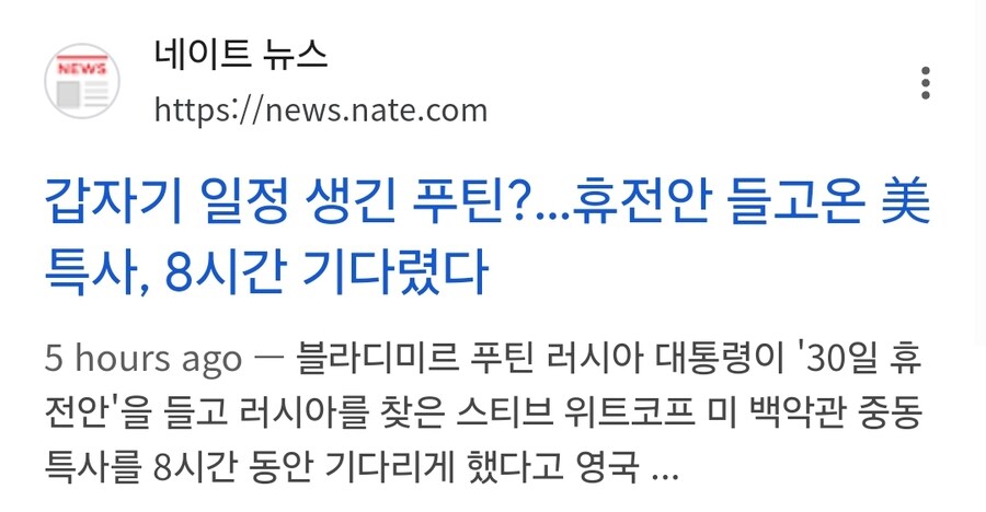 푸틴 만나러 휴전안 들고온 美특사, 8시간 기다렸다_2.jpg