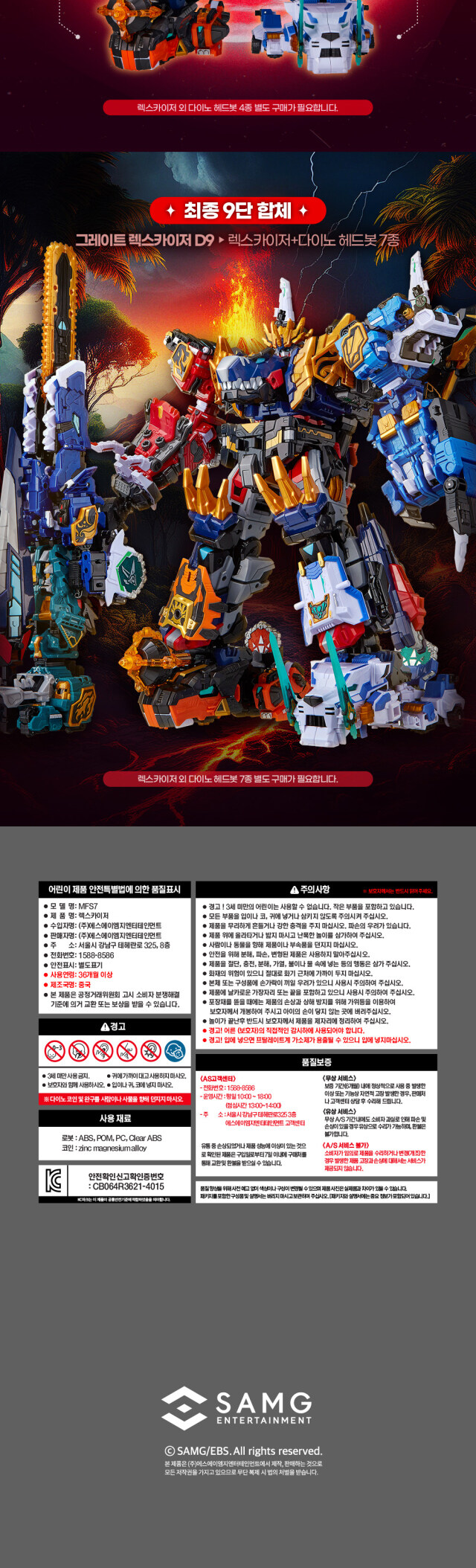 SAMG단독사전예약선행리뷰최강공룡 미니특공대 렉스카이저