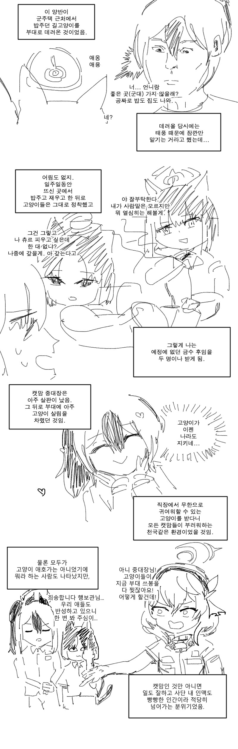 중대장이 고양이 2마리를 데리고 온.manwha_3.png