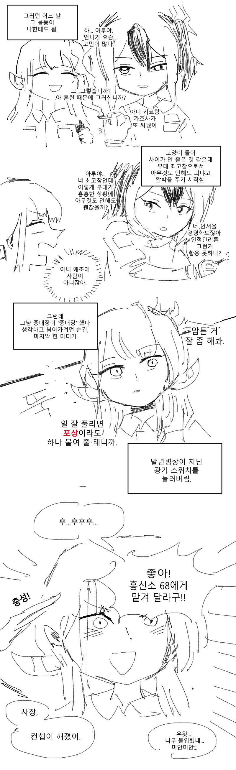 중대장이 고양이 2마리를 데리고 온.manwha_4.png