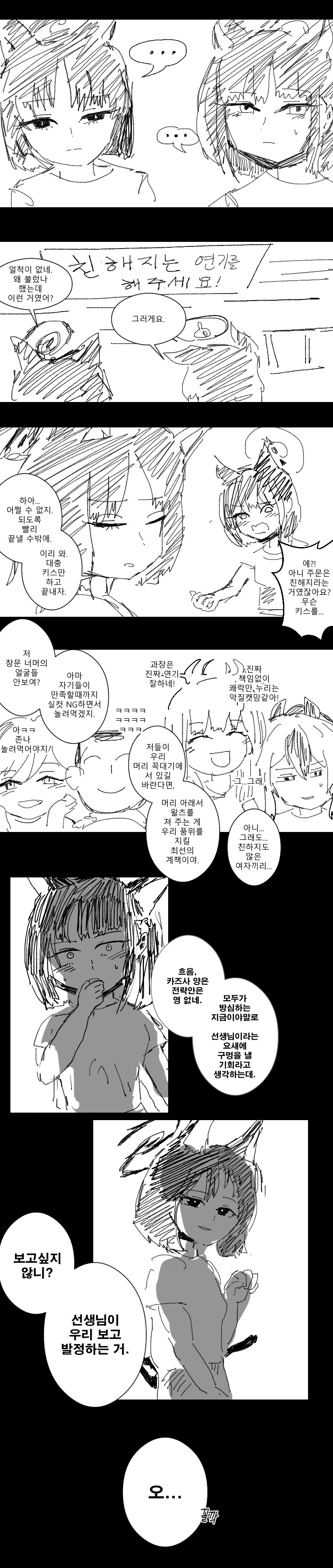 중대장이 고양이 2마리를 데리고 온.manwha_6.png