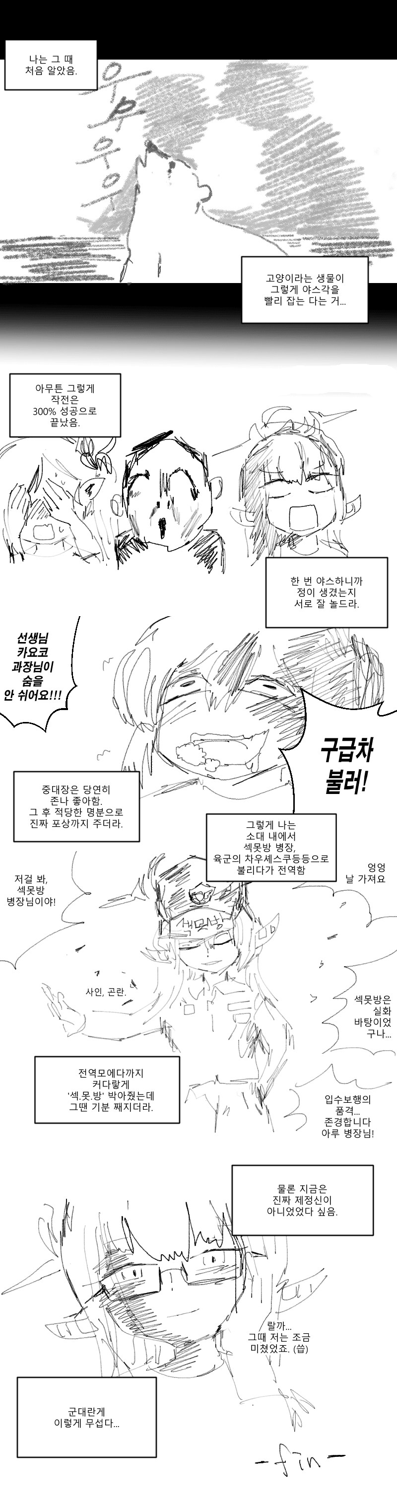 중대장이 고양이 2마리를 데리고 온.manwha_8.png