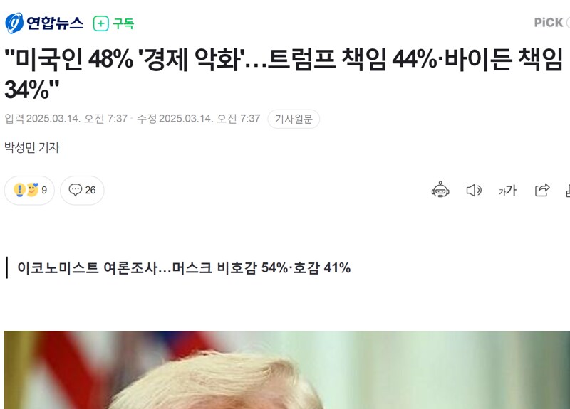 트럼프 정책 지지율 근황_6.png