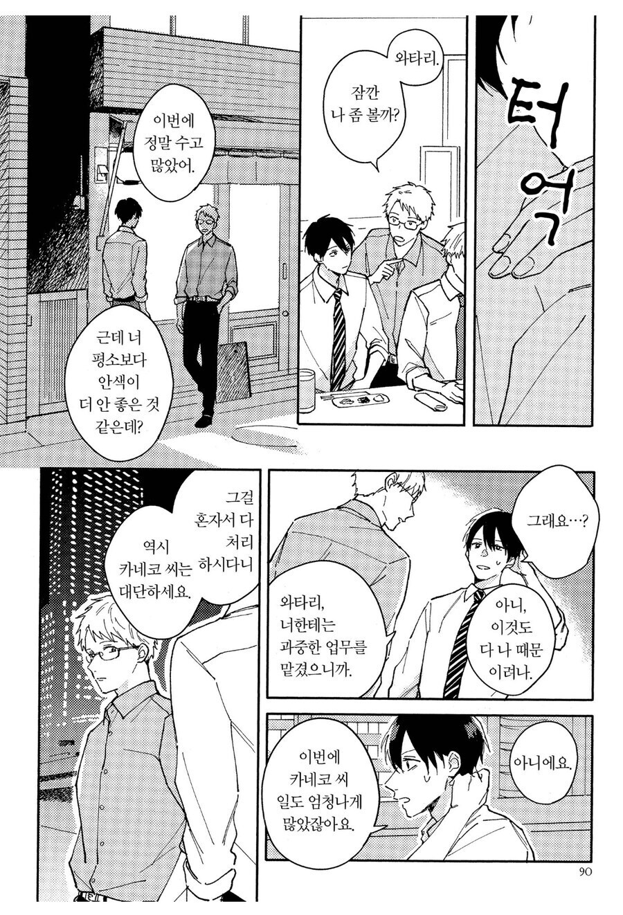 직장 들어가기 전후 평가가 달라진다는 BL 만화_5.jpg