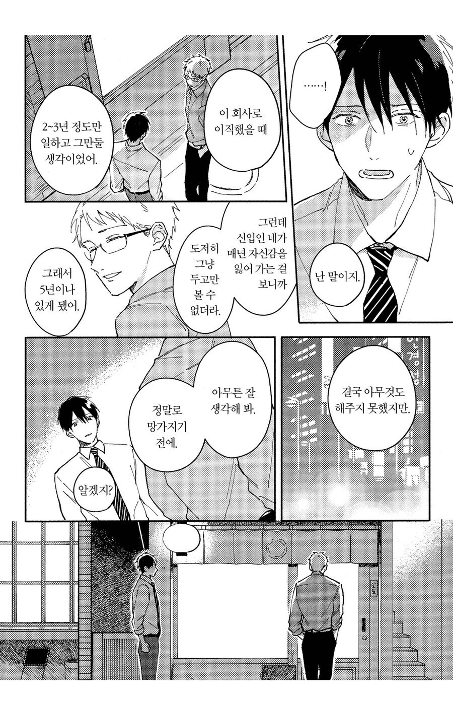 직장 들어가기 전후 평가가 달라진다는 BL 만화_10.jpg