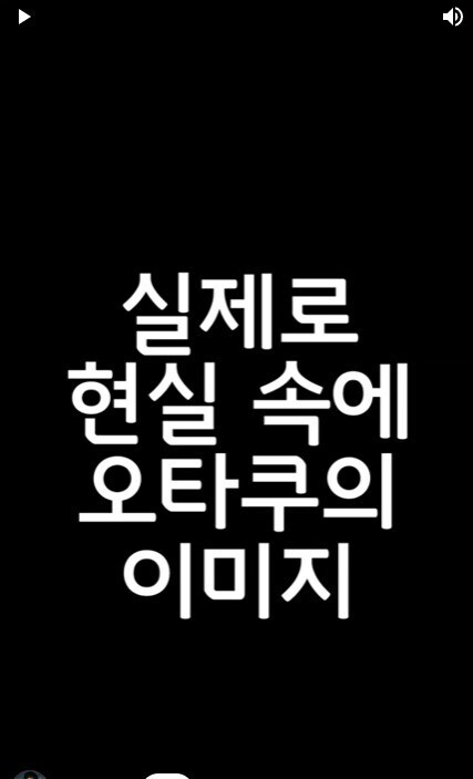 생각과 현실의 오타쿠 이미지_3.jpg