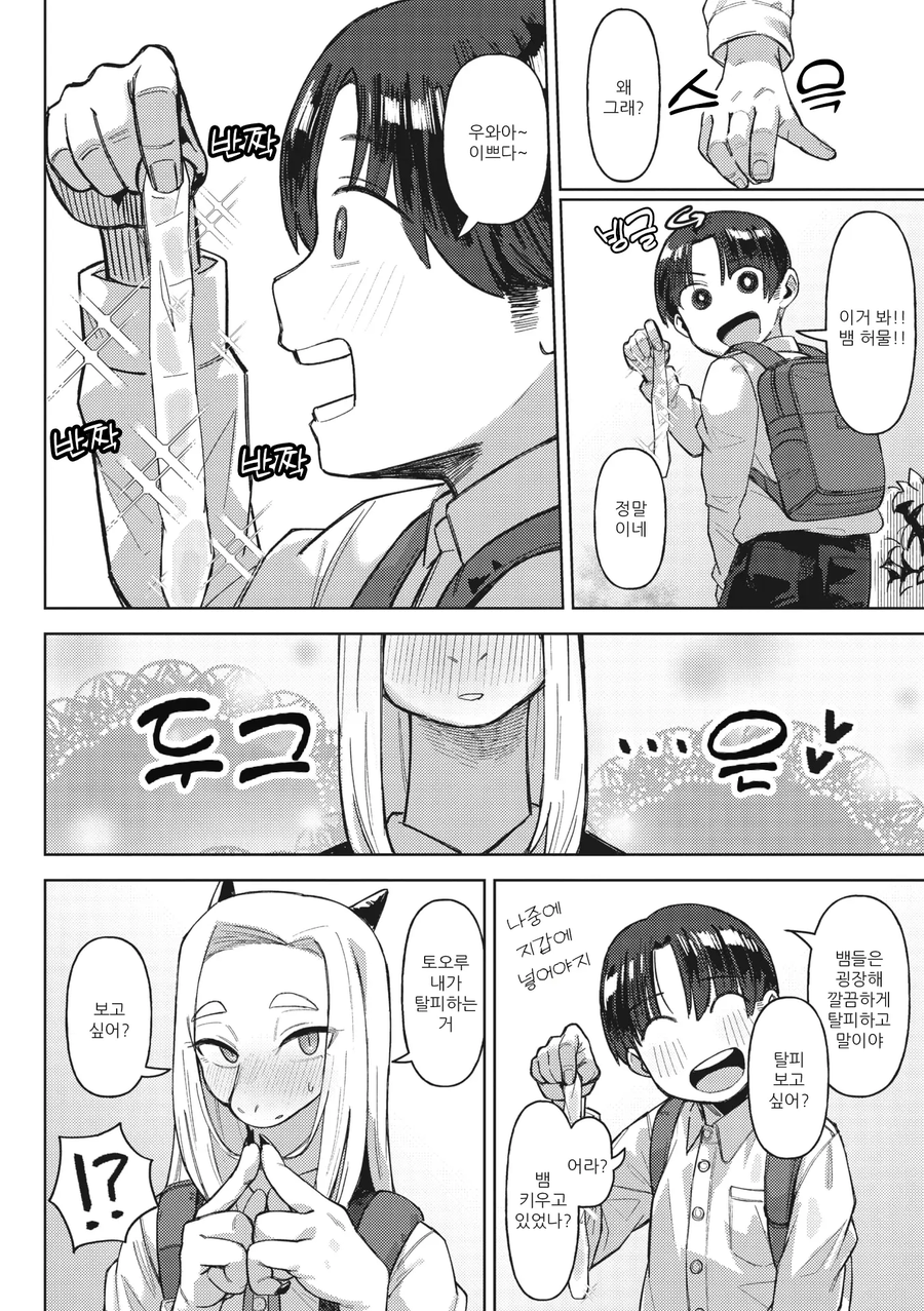 여친 벗기는 만화_2.webp