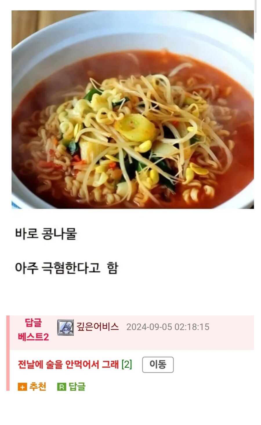 10대들이 뽑은 최악의 라면 토핑 1위_1.jpg