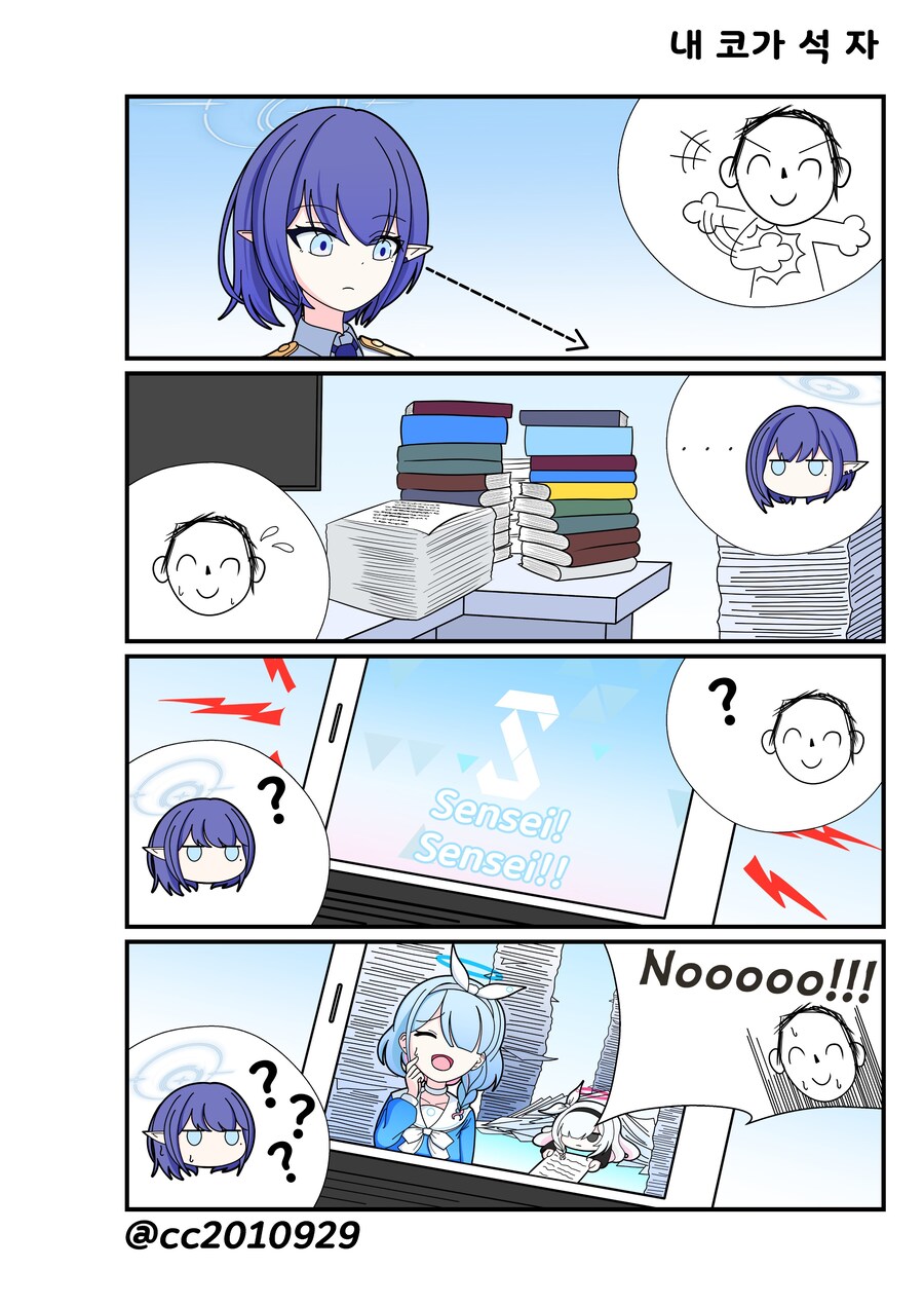 블루아카) 아오이의 총결산 기록 1화_3.jpg