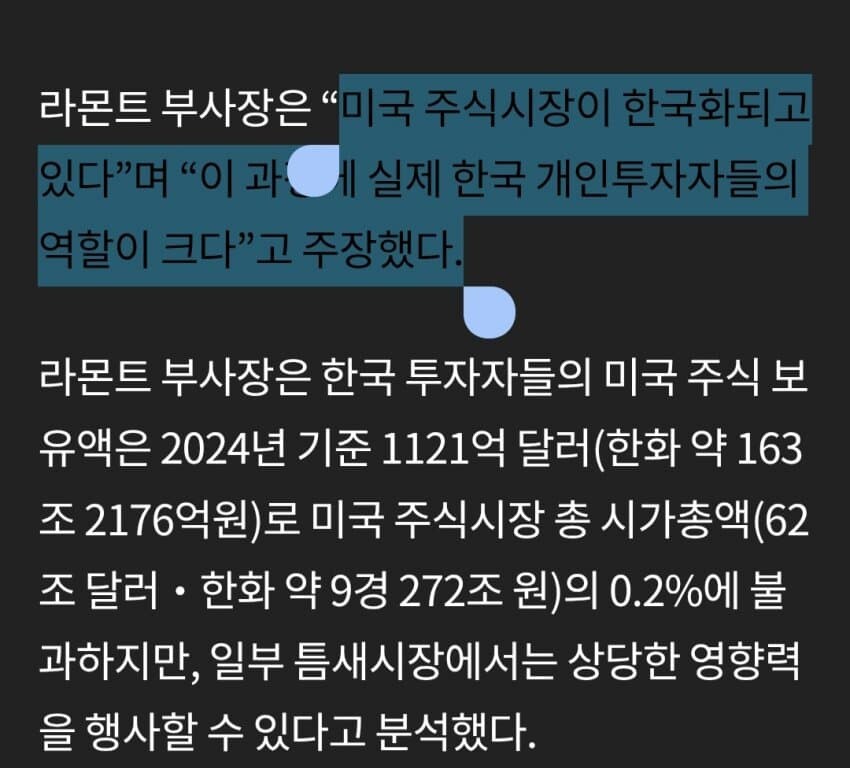 미국 "한국인들 때문에 미국증시 박살났다!"_3.jpg